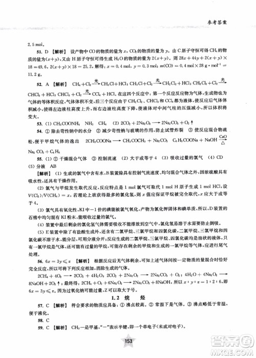 上海交通大学出版社2019版直击名校高中化学300题有机化学参考答案 上海交通大学出版社2019版直击名校高中化学300题有机化学参考答案