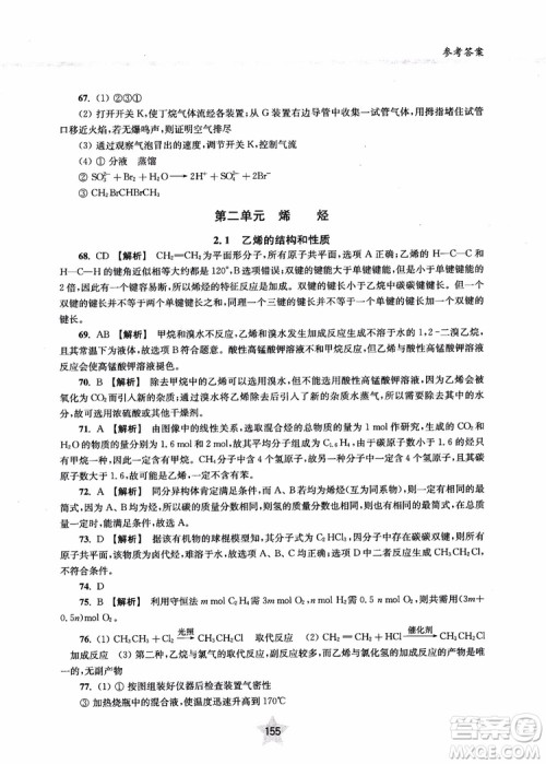 上海交通大学出版社2019版直击名校高中化学300题有机化学参考答案 上海交通大学出版社2019版直击名校高中化学300题有机化学参考答案