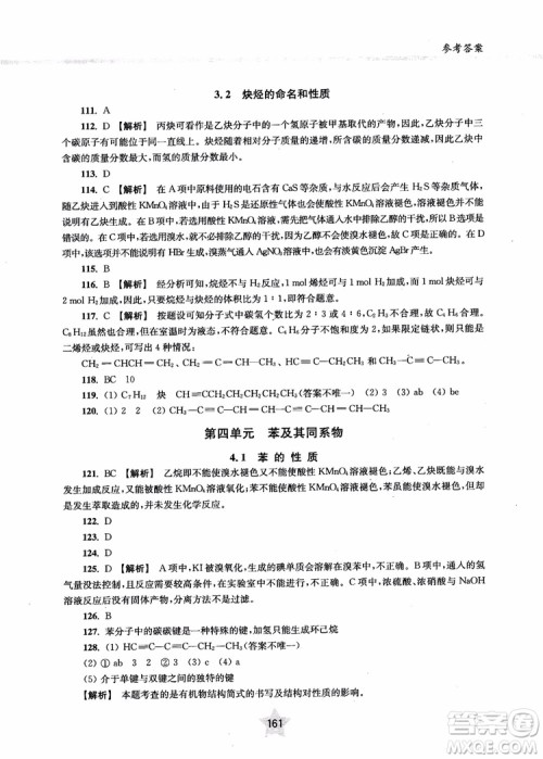 上海交通大学出版社2019版直击名校高中化学300题有机化学参考答案 上海交通大学出版社2019版直击名校高中化学300题有机化学参考答案