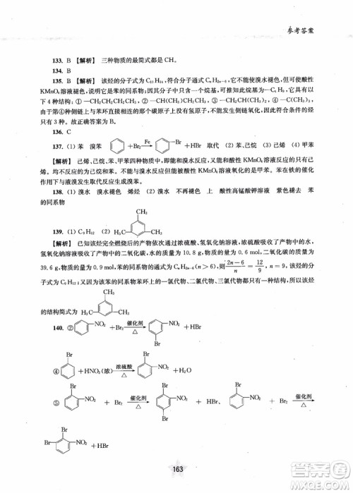 上海交通大学出版社2019版直击名校高中化学300题有机化学参考答案 上海交通大学出版社2019版直击名校高中化学300题有机化学参考答案
