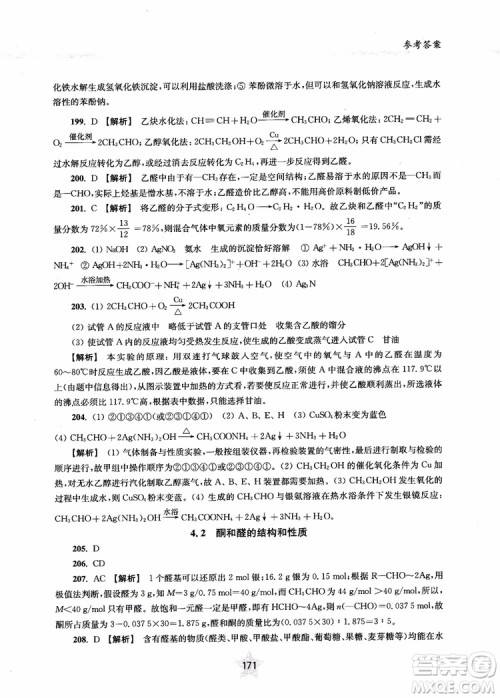 上海交通大学出版社2019版直击名校高中化学300题有机化学参考答案 上海交通大学出版社2019版直击名校高中化学300题有机化学参考答案