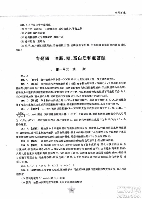 上海交通大学出版社2019版直击名校高中化学300题有机化学参考答案 上海交通大学出版社2019版直击名校高中化学300题有机化学参考答案