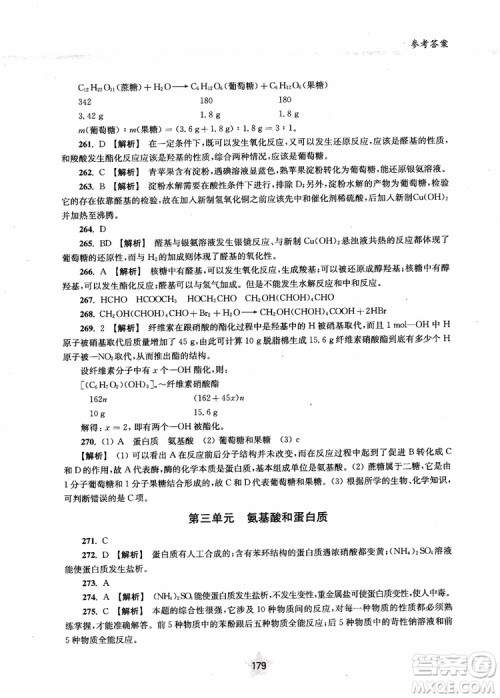 上海交通大学出版社2019版直击名校高中化学300题有机化学参考答案 上海交通大学出版社2019版直击名校高中化学300题有机化学参考答案