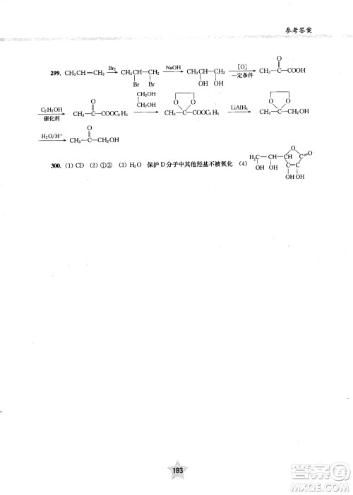 上海交通大学出版社2019版直击名校高中化学300题有机化学参考答案 上海交通大学出版社2019版直击名校高中化学300题有机化学参考答案