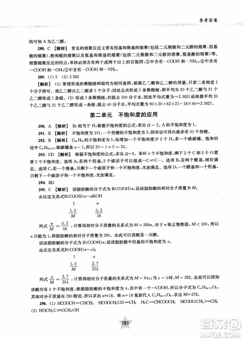 上海交通大学出版社2019版直击名校高中化学300题有机化学参考答案 上海交通大学出版社2019版直击名校高中化学300题有机化学参考答案
