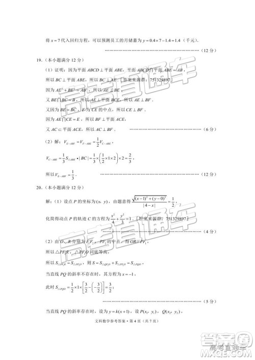 昆十中云天化中学2019届高三复习备考联合质量检测卷三文数试题及参考答案