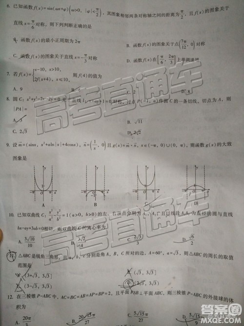 昆十中云天化中学2019届高三复习备考联合质量检测卷三文数试题及参考答案