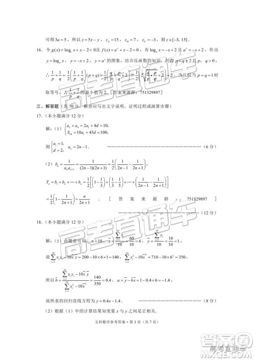 昆十中云天化中学2019届高三复习备考联合质量检测卷三文数试题及参考答案