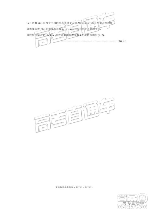 昆十中云天化中学2019届高三复习备考联合质量检测卷三文数试题及参考答案 昆十中云天化中学2019届高三复习备考联合质量检测卷三文数试题及参考答案