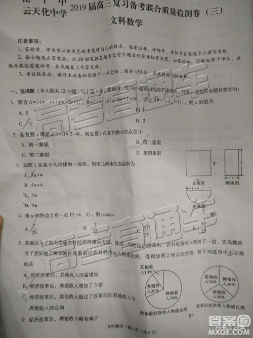 昆十中云天化中学2019届高三复习备考联合质量检测卷三文数试题及参考答案