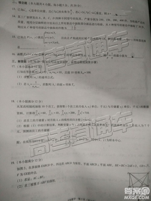 昆十中云天化中学2019届高三复习备考联合质量检测卷三文数试题及参考答案 昆十中云天化中学2019届高三复习备考联合质量检测卷三文数试题及参考答案