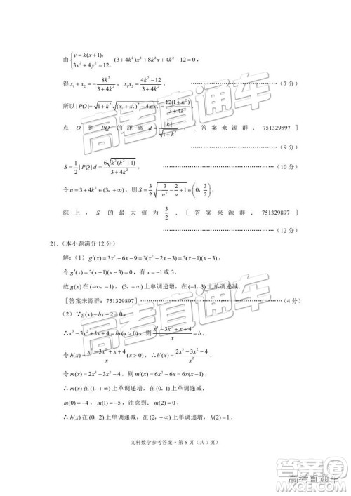 昆十中云天化中学2019届高三复习备考联合质量检测卷三文数试题及参考答案