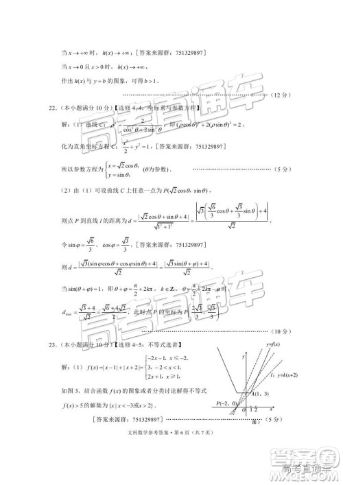 昆十中云天化中学2019届高三复习备考联合质量检测卷三文数试题及参考答案 昆十中云天化中学2019届高三复习备考联合质量检测卷三文数试题及参考答案