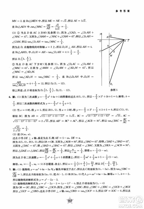 9787313139351交大之星2019版直击名校初中数学300题中考热点问题参考答案