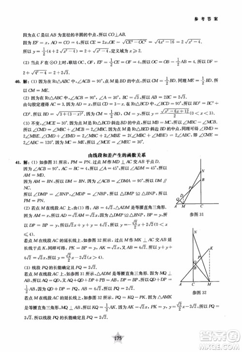 9787313139351交大之星2019版直击名校初中数学300题中考热点问题参考答案
