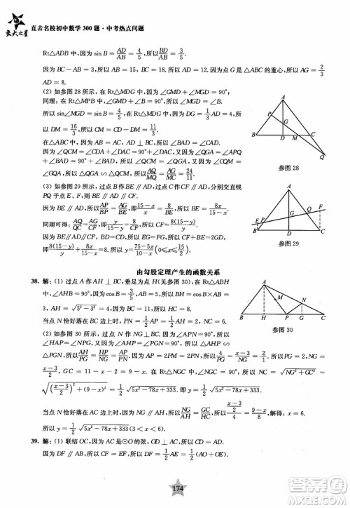 9787313139351交大之星2019版直击名校初中数学300题中考热点问题参考答案