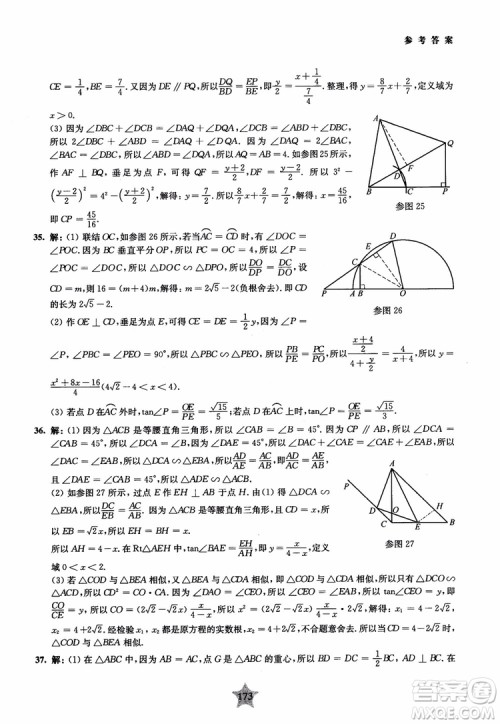 9787313139351交大之星2019版直击名校初中数学300题中考热点问题参考答案