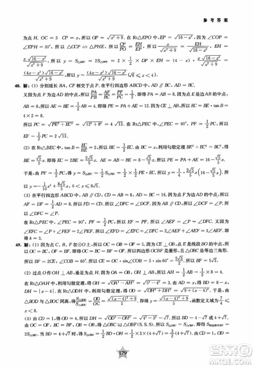 9787313139351交大之星2019版直击名校初中数学300题中考热点问题参考答案