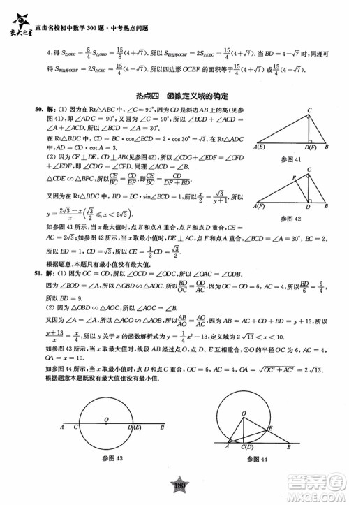 9787313139351交大之星2019版直击名校初中数学300题中考热点问题参考答案