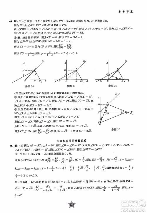 9787313139351交大之星2019版直击名校初中数学300题中考热点问题参考答案