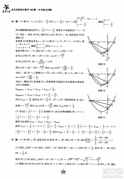 9787313139351交大之星2019版直击名校初中数学300题中考热点问题参考答案
