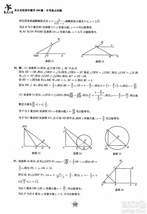 9787313139351交大之星2019版直击名校初中数学300题中考热点问题参考答案