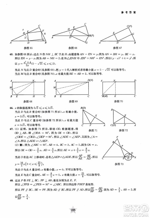 9787313139351交大之星2019版直击名校初中数学300题中考热点问题参考答案