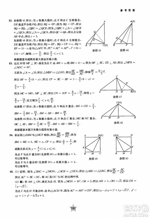 9787313139351交大之星2019版直击名校初中数学300题中考热点问题参考答案