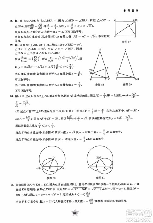 9787313139351交大之星2019版直击名校初中数学300题中考热点问题参考答案