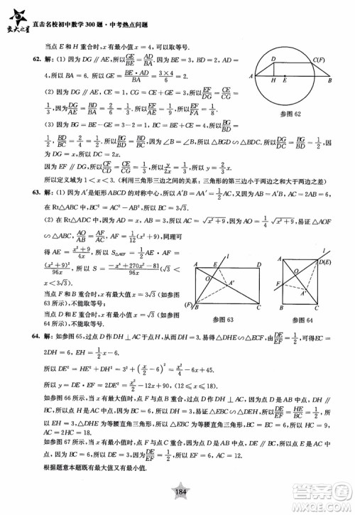 9787313139351交大之星2019版直击名校初中数学300题中考热点问题参考答案