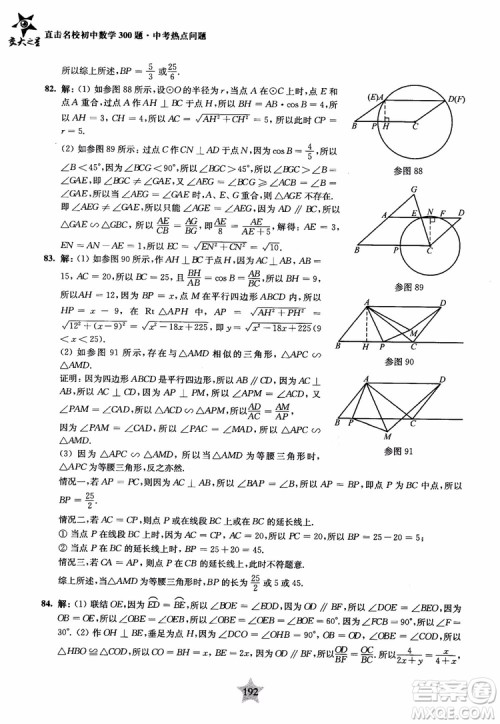9787313139351交大之星2019版直击名校初中数学300题中考热点问题参考答案