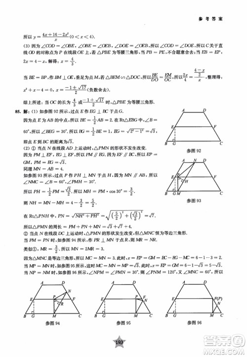 9787313139351交大之星2019版直击名校初中数学300题中考热点问题参考答案