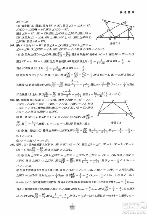 9787313139351交大之星2019版直击名校初中数学300题中考热点问题参考答案