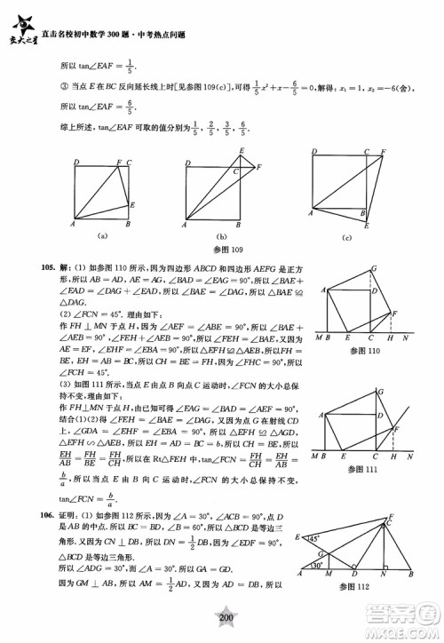9787313139351交大之星2019版直击名校初中数学300题中考热点问题参考答案