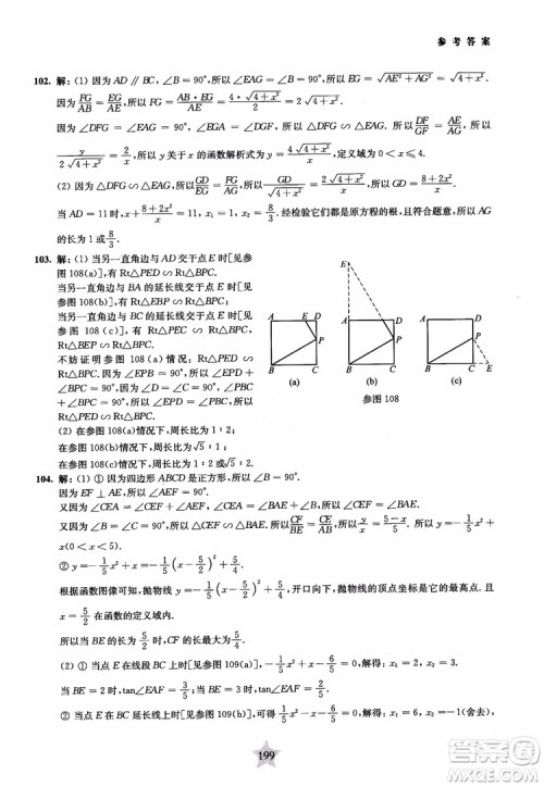 9787313139351交大之星2019版直击名校初中数学300题中考热点问题参考答案