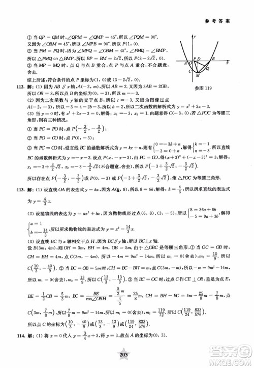 9787313139351交大之星2019版直击名校初中数学300题中考热点问题参考答案