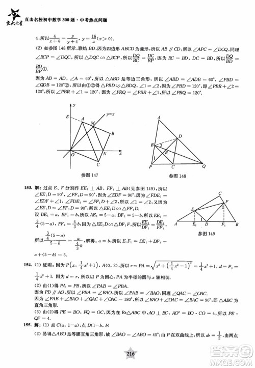 9787313139351交大之星2019版直击名校初中数学300题中考热点问题参考答案
