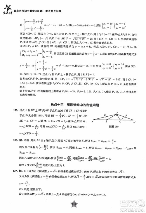 9787313139351交大之星2019版直击名校初中数学300题中考热点问题参考答案