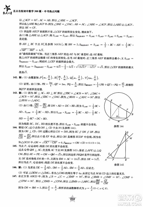 9787313139351交大之星2019版直击名校初中数学300题中考热点问题参考答案
