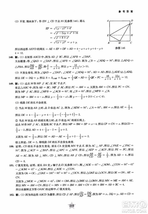 9787313139351交大之星2019版直击名校初中数学300题中考热点问题参考答案