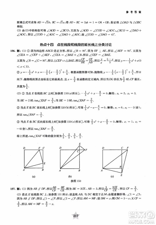 9787313139351交大之星2019版直击名校初中数学300题中考热点问题参考答案