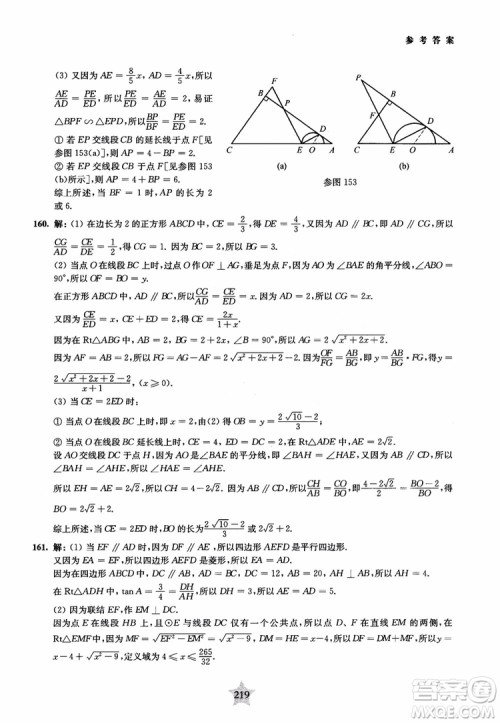 9787313139351交大之星2019版直击名校初中数学300题中考热点问题参考答案