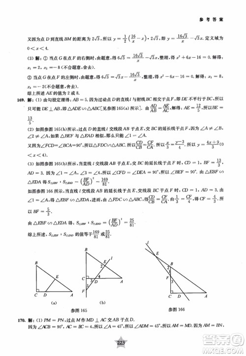 9787313139351交大之星2019版直击名校初中数学300题中考热点问题参考答案
