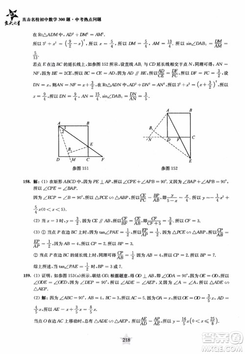 9787313139351交大之星2019版直击名校初中数学300题中考热点问题参考答案