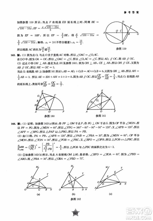 9787313139351交大之星2019版直击名校初中数学300题中考热点问题参考答案