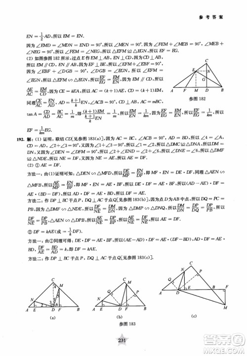 9787313139351交大之星2019版直击名校初中数学300题中考热点问题参考答案