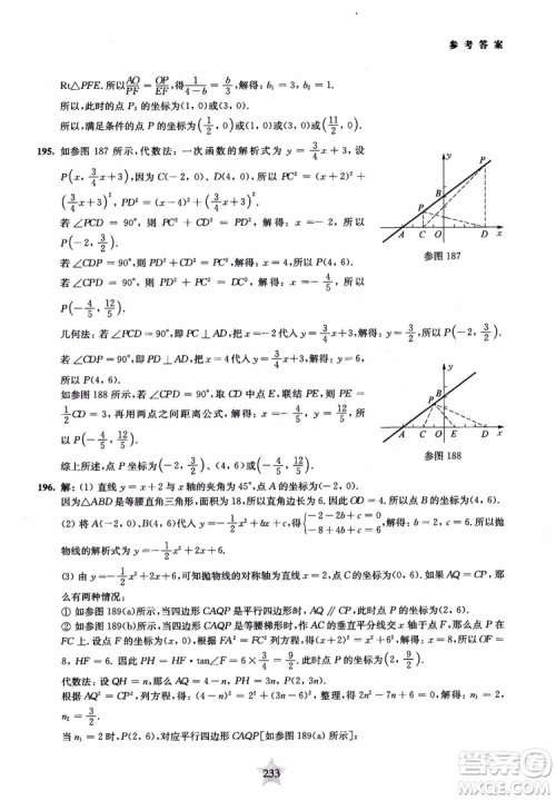9787313139351交大之星2019版直击名校初中数学300题中考热点问题参考答案
