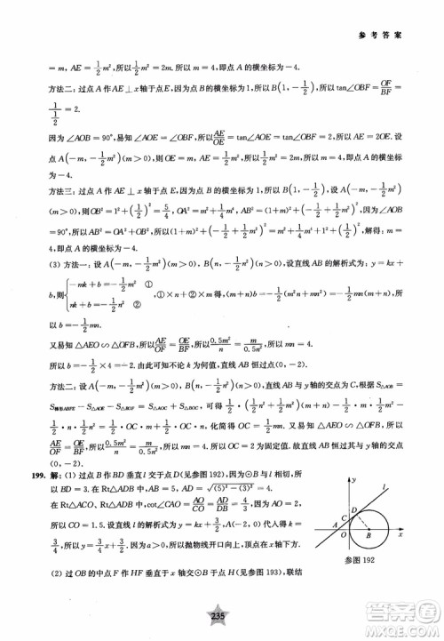 9787313139351交大之星2019版直击名校初中数学300题中考热点问题参考答案