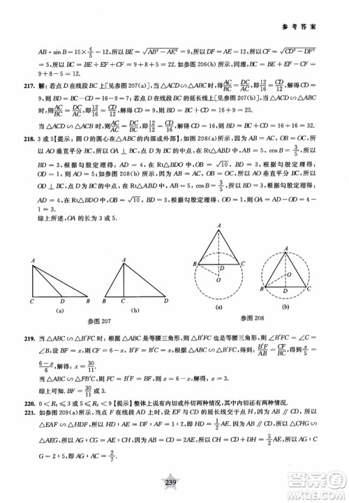 9787313139351交大之星2019版直击名校初中数学300题中考热点问题参考答案