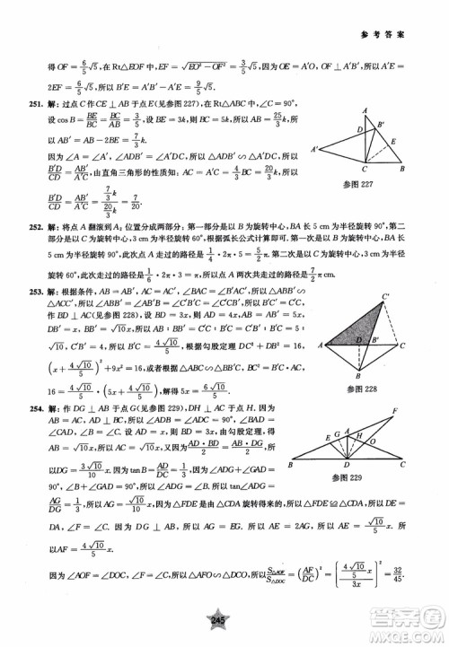 9787313139351交大之星2019版直击名校初中数学300题中考热点问题参考答案